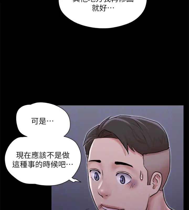 漫画《协议换爱》第116话第136张图