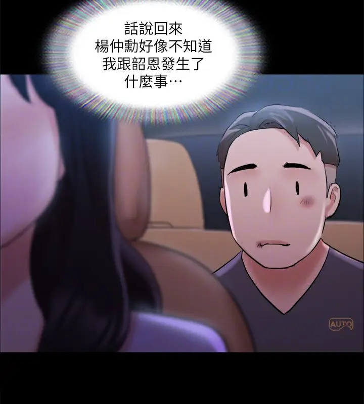 漫画《协议换爱》第116话第142张图