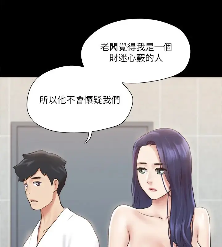 漫画《协议换爱》第116话第73张图