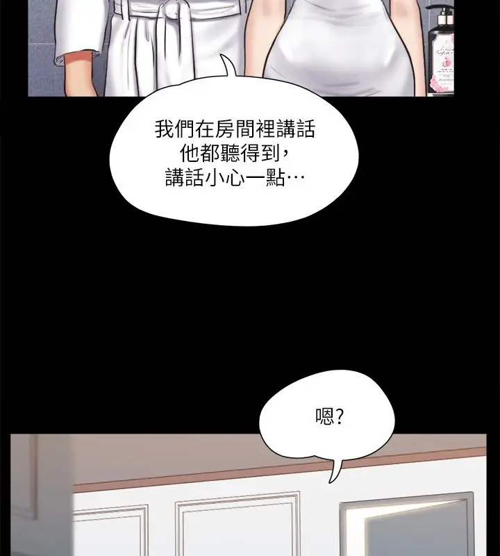 漫画《协议换爱》第116话第79张图