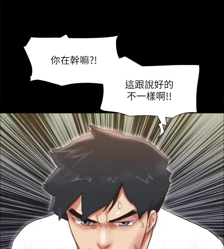 漫画《协议换爱》第116话第98张图