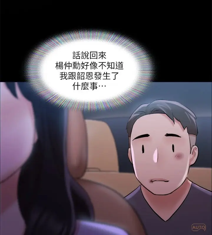漫画《协议换爱》第117话第10张图