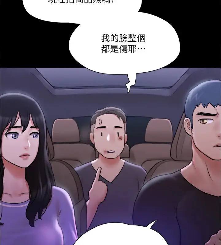 漫画《协议换爱》第117话第4张图