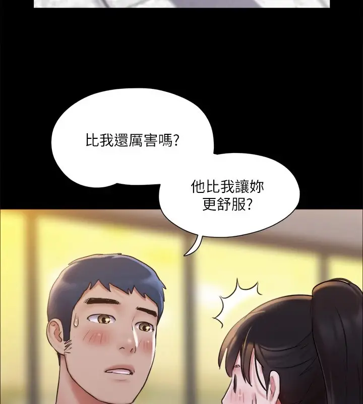 漫画《协议换爱》第117话第58张图