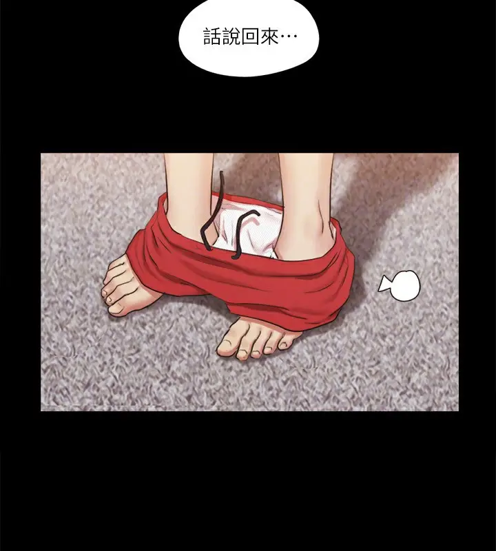 漫画《协议换爱》第117话第73张图