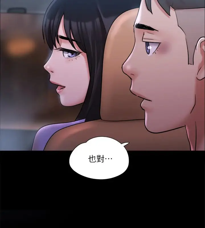 漫画《协议换爱》第117话第9张图