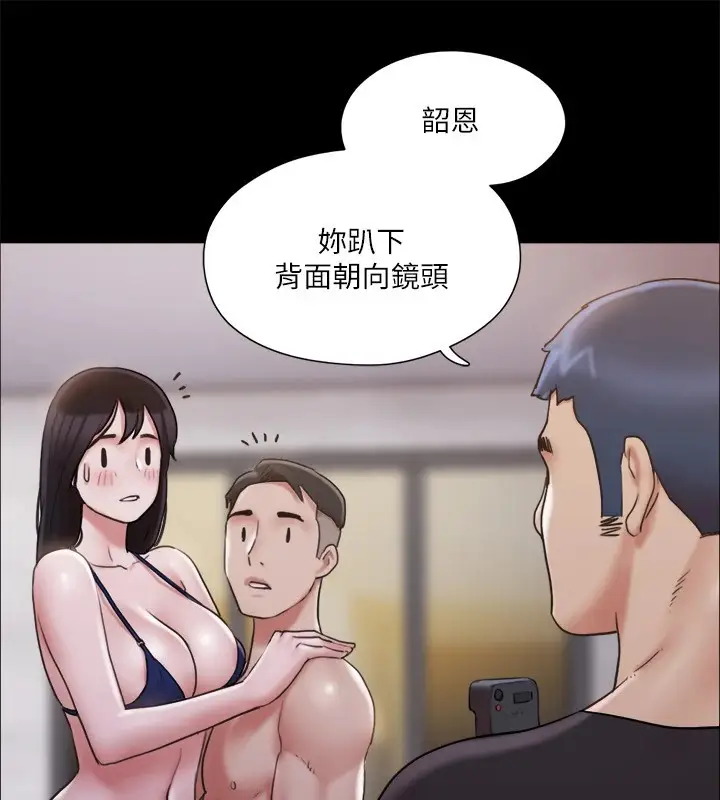 漫画《协议换爱》第117话第98张图