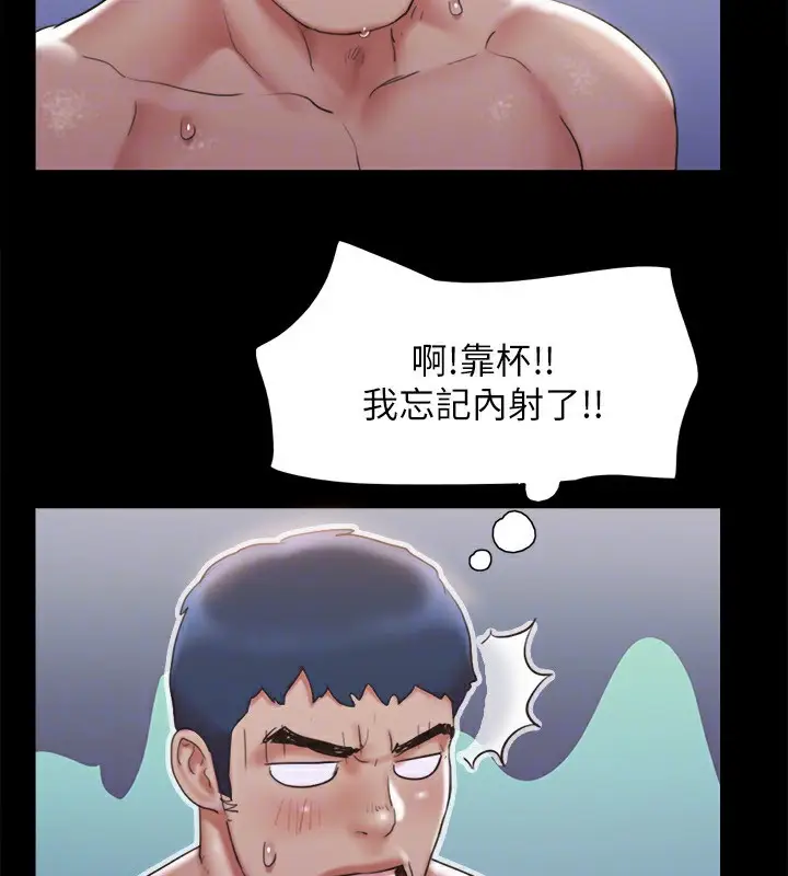漫画《协议换爱》第119话第109张图