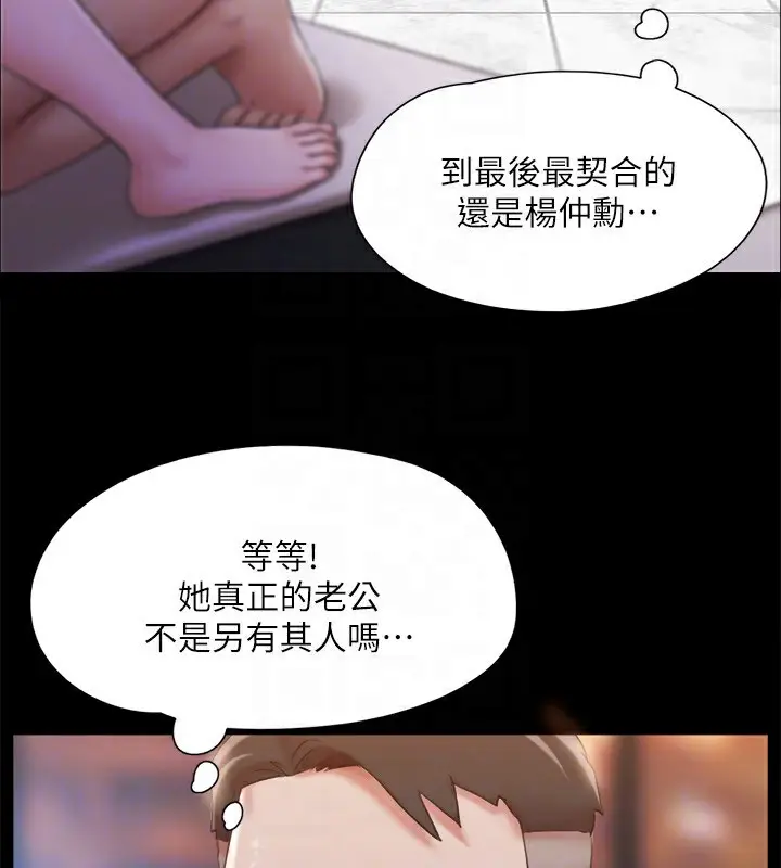 漫画《协议换爱》第119话第113张图