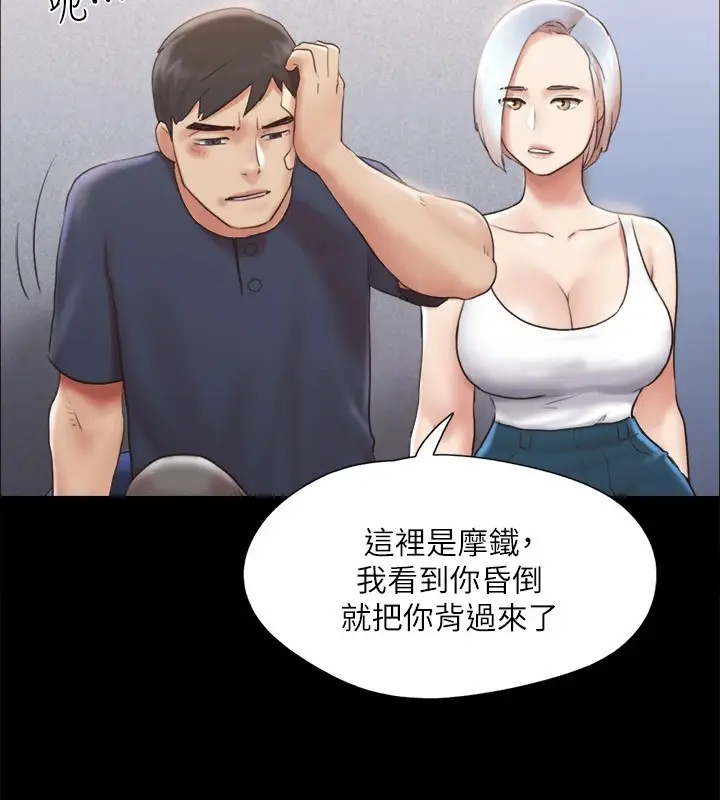 漫画《协议换爱》第119话第121张图