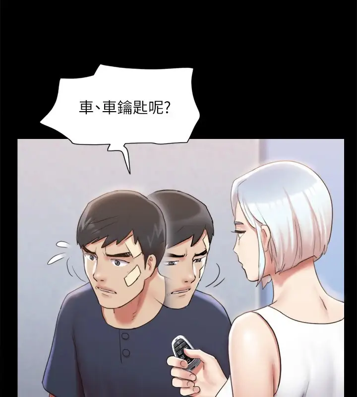漫画《协议换爱》第119话第122张图