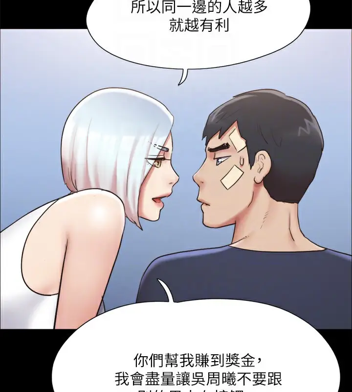 漫画《协议换爱》第119话第133张图