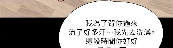 漫画《协议换爱》第119话第136张图