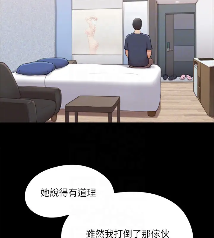 漫画《协议换爱》第119话第139张图