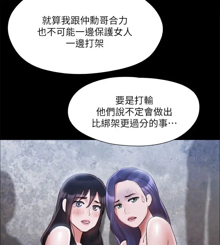 漫画《协议换爱》第119话第141张图