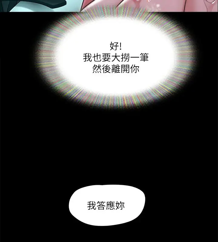 漫画《协议换爱》第119话第148张图