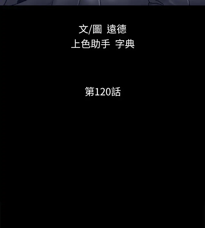 漫画《协议换爱》第120话第17张图