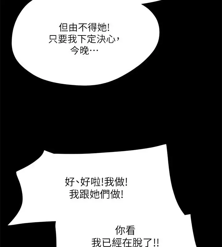 漫画《协议换爱》第120话第49张图