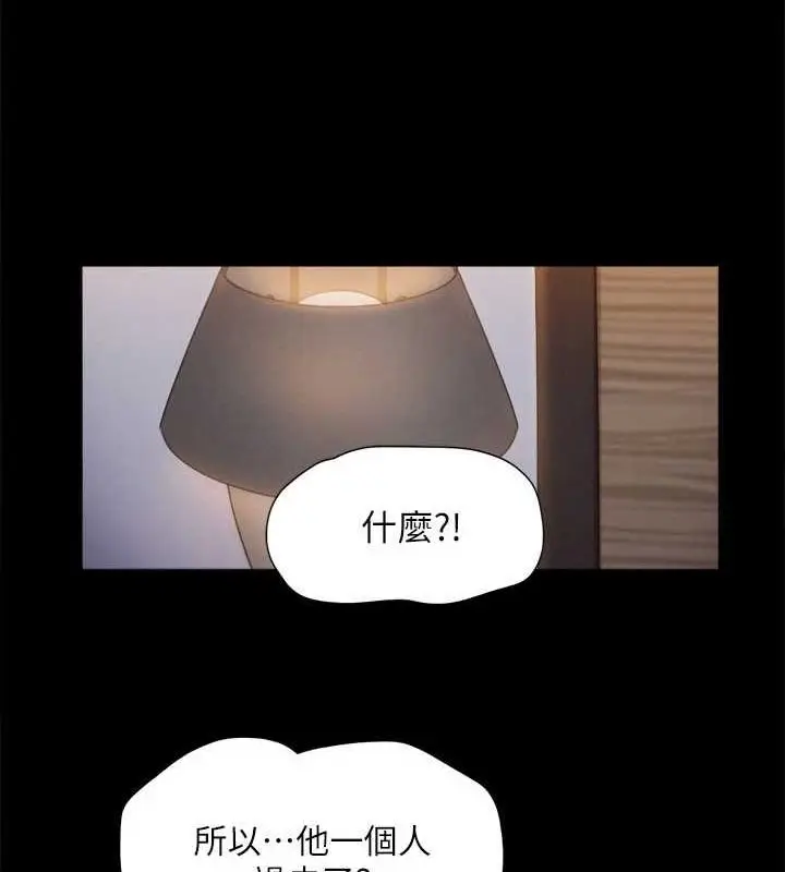 漫画《协议换爱》第121话第106张图