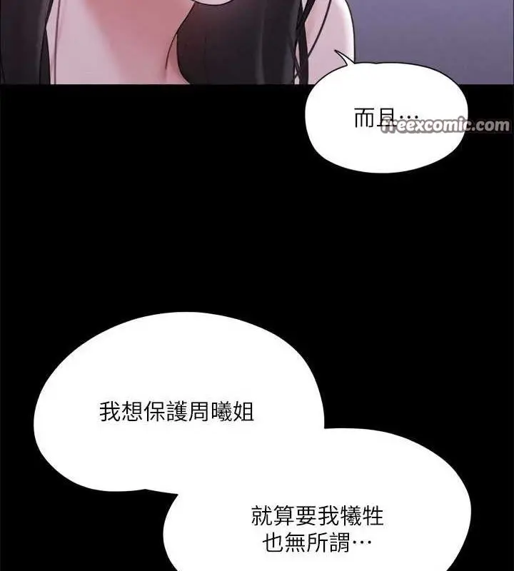 漫画《协议换爱》第121话第112张图