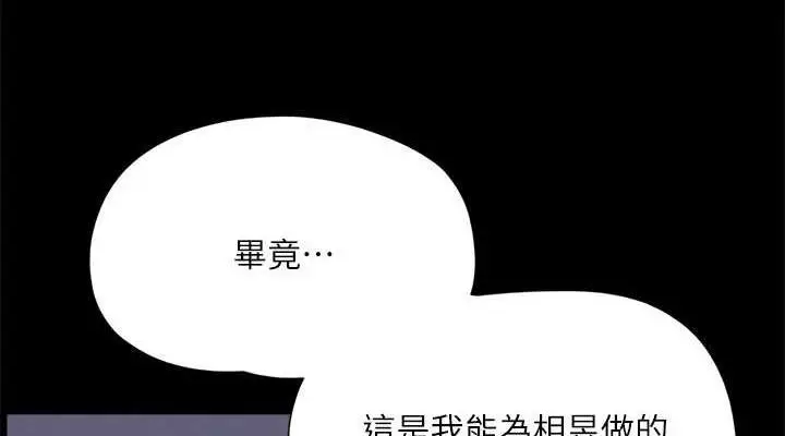 漫画《协议换爱》第121话第114张图