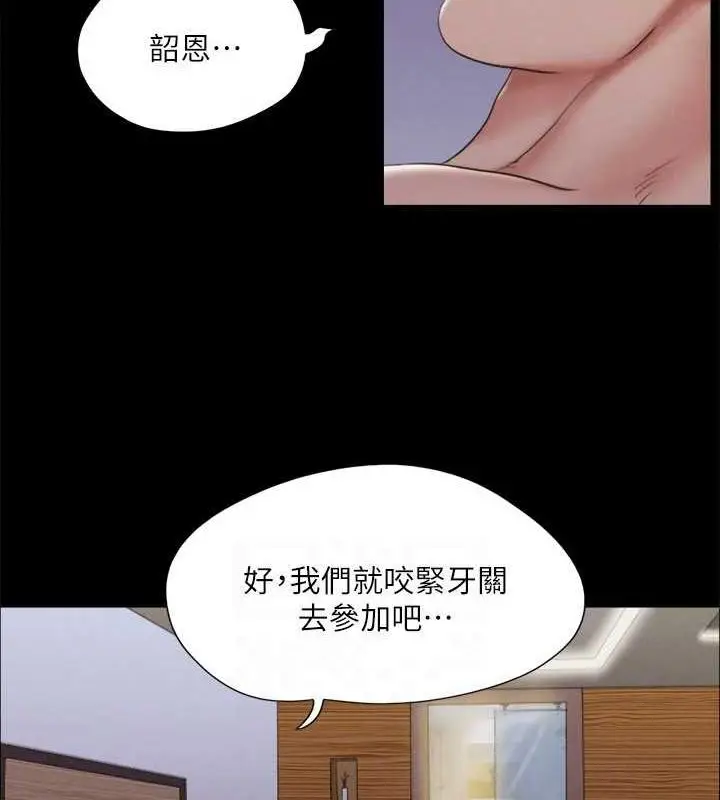漫画《协议换爱》第121话第116张图