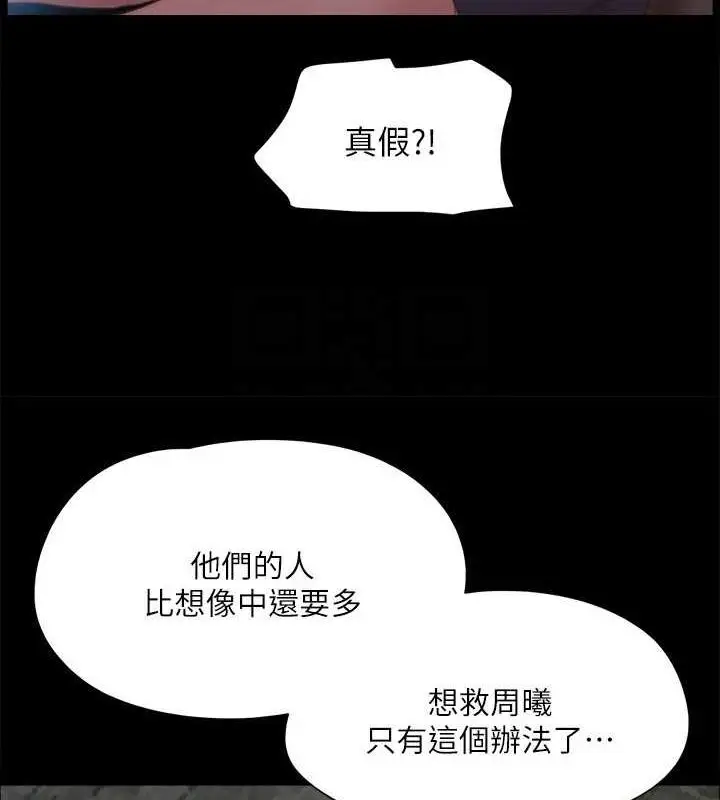 漫画《协议换爱》第121话第23张图