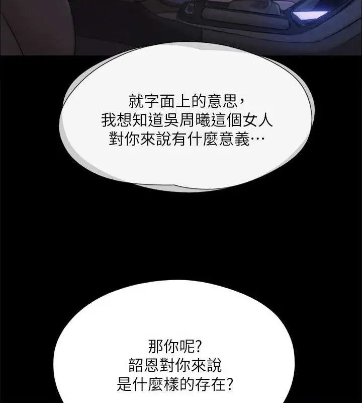 漫画《协议换爱》第121话第29张图