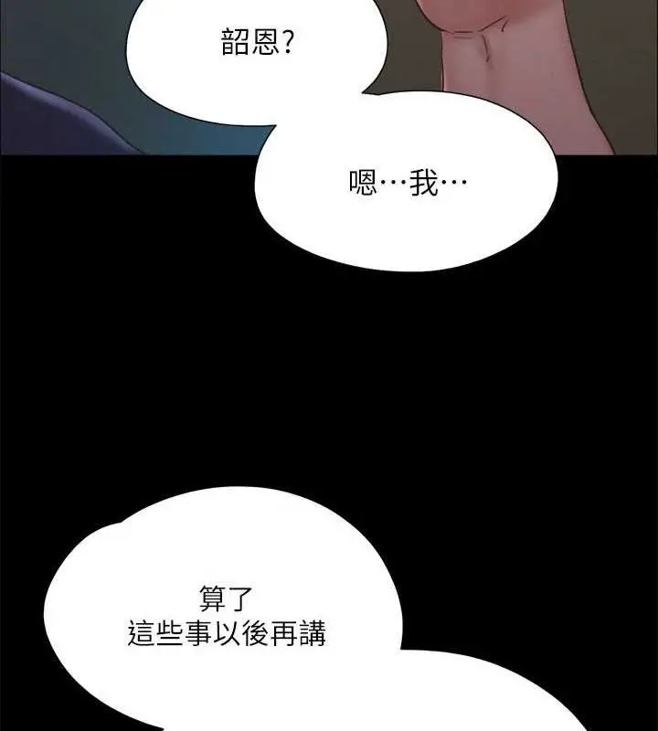 漫画《协议换爱》第121话第31张图