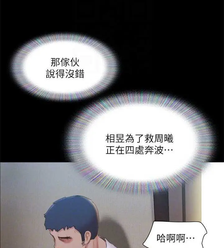 漫画《协议换爱》第121话第53张图