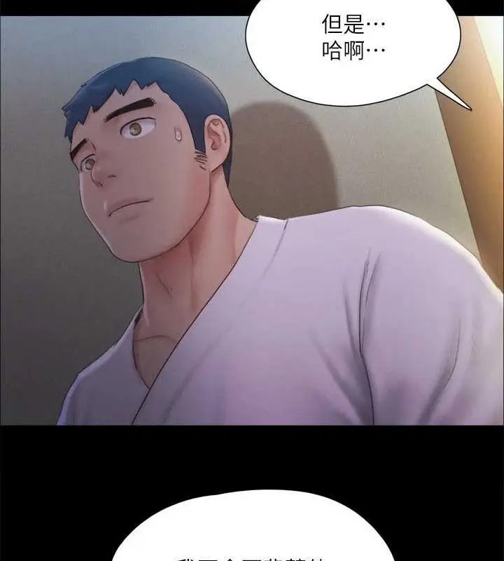 漫画《协议换爱》第121话第57张图