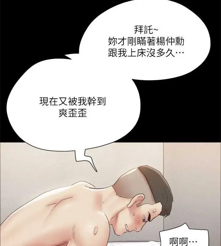 漫画《协议换爱》第121话第59张图