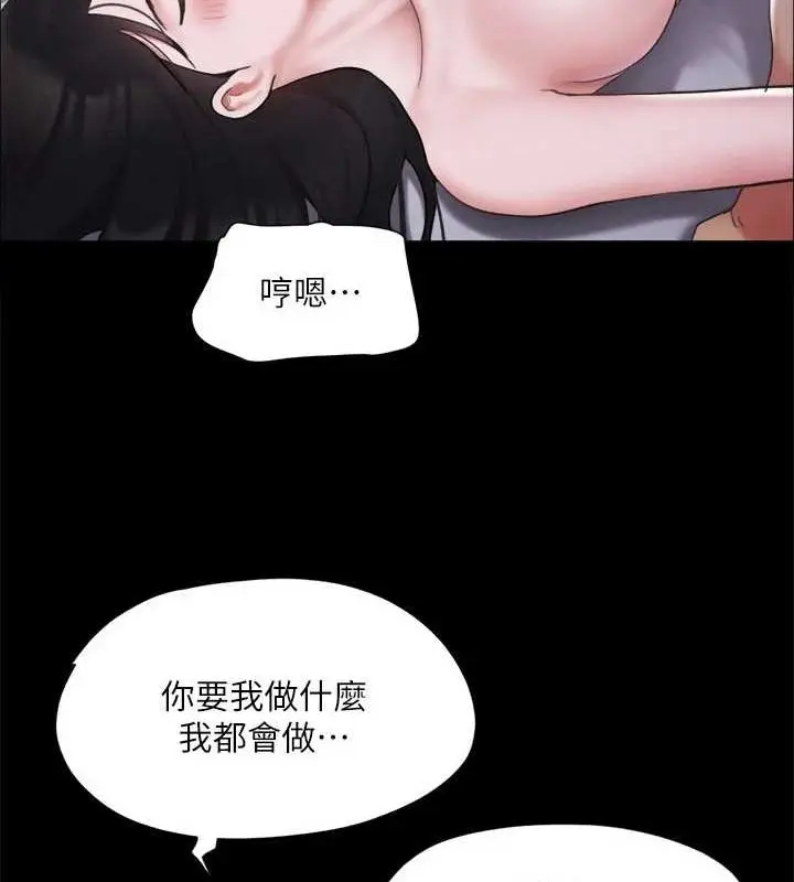 漫画《协议换爱》第121话第87张图