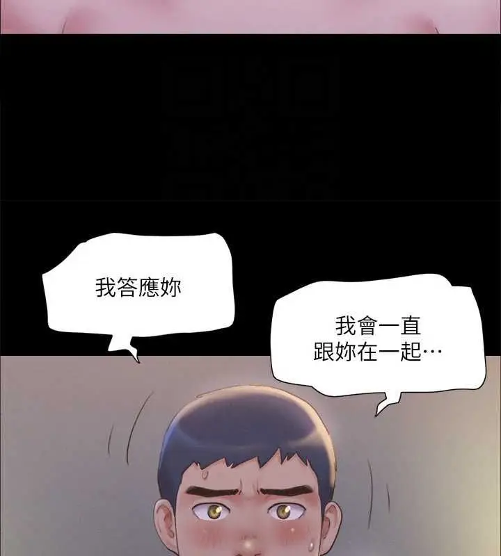 漫画《协议换爱》第121话第89张图