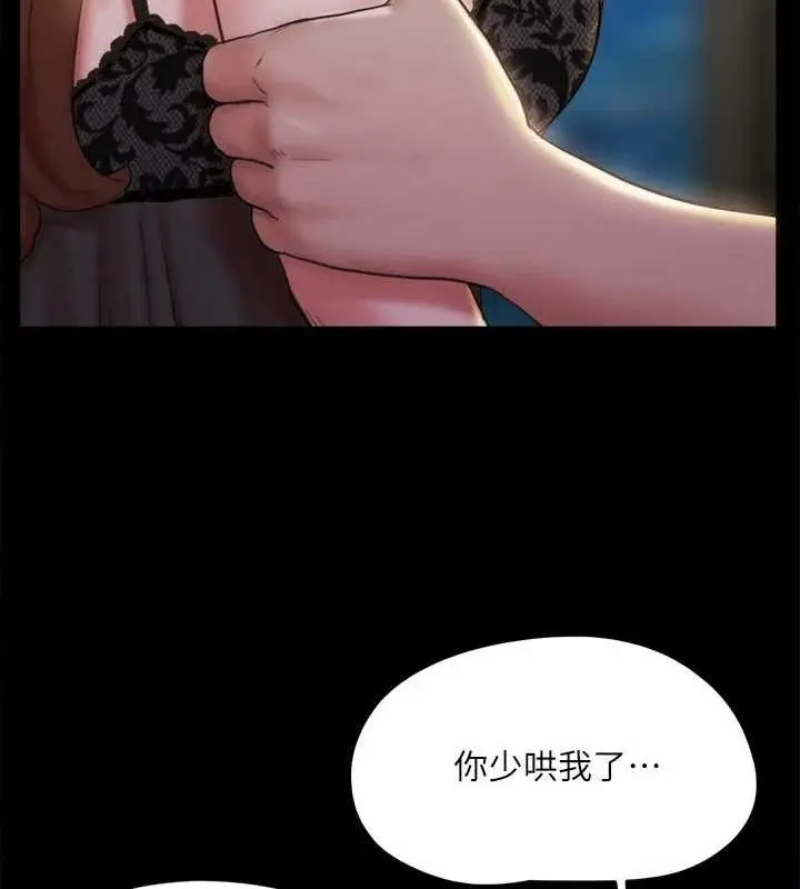 漫画《协议换爱》第122话第66张图