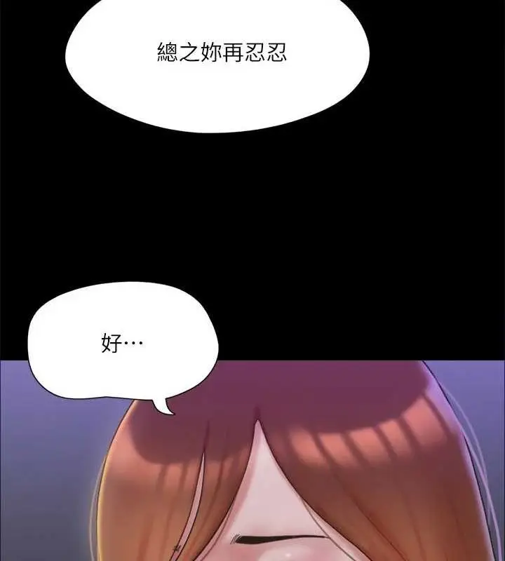 漫画《协议换爱》第122话第69张图