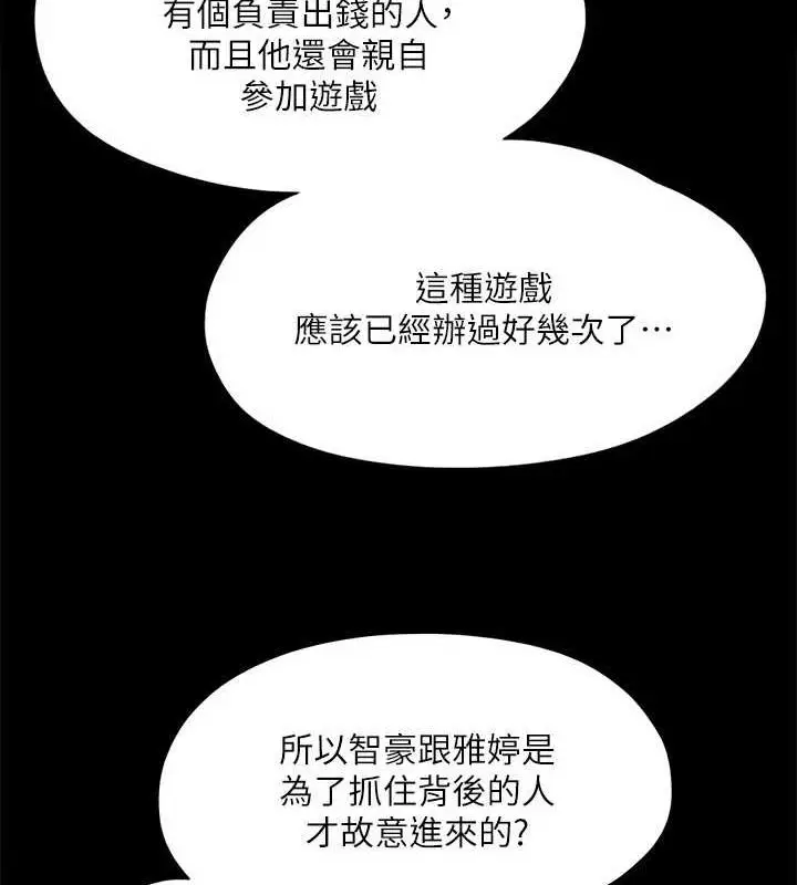 漫画《协议换爱》第122话第75张图
