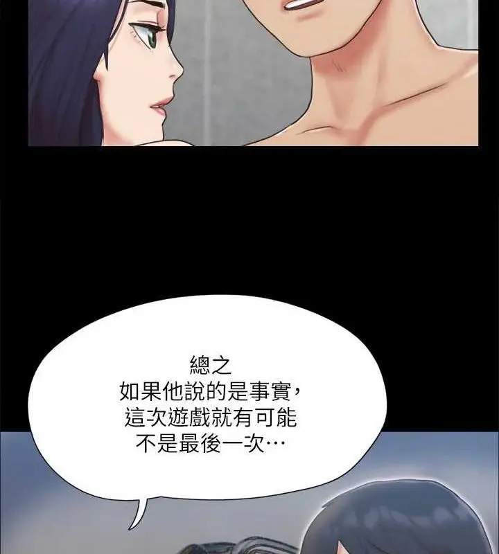 漫画《协议换爱》第122话第77张图