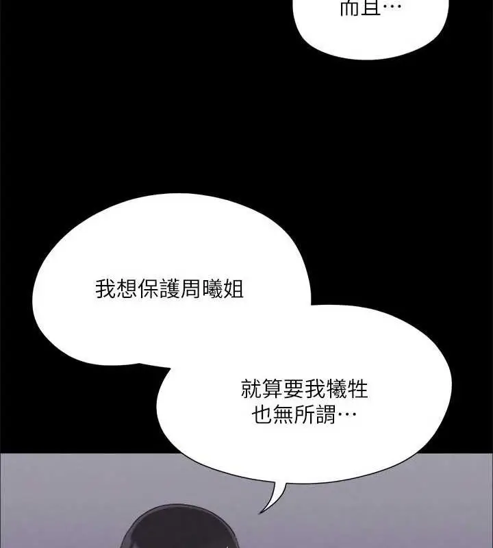 漫画《协议换爱》第122话第8张图