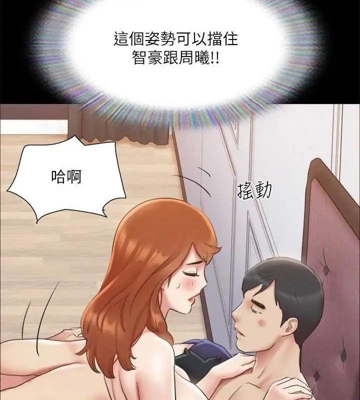 漫画《协议换爱》第123话第46张图