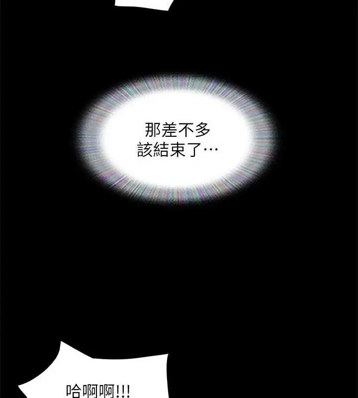 漫画《协议换爱》第123话第97张图