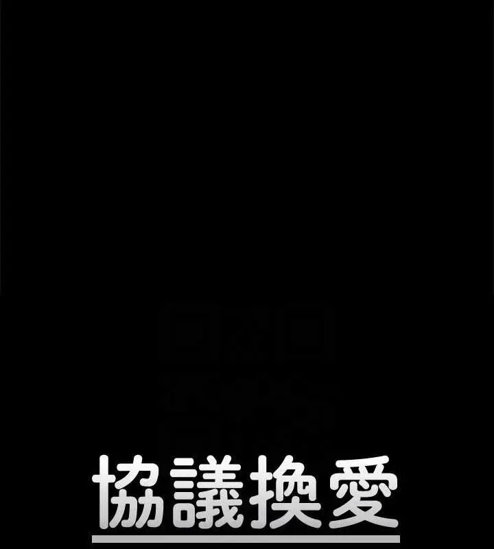 漫画《协议换爱》第124话第20张图