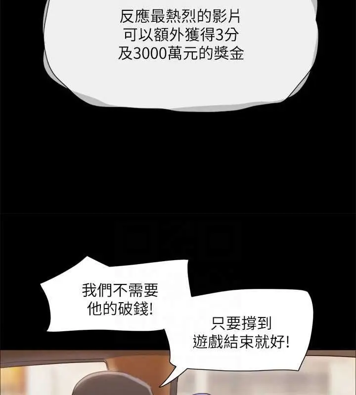 漫画《协议换爱》第124话第87张图