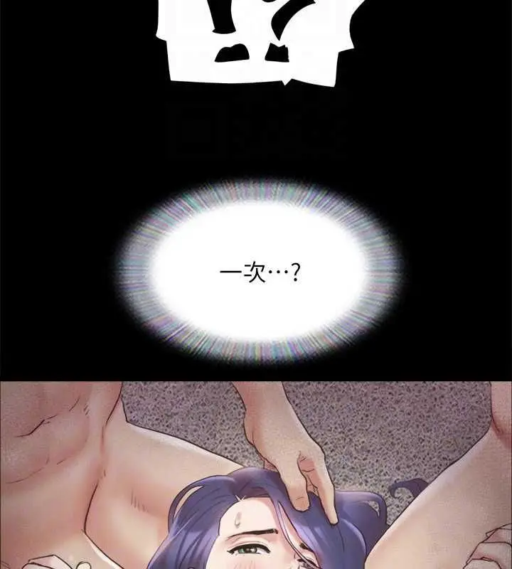 漫画《协议换爱》第124话第90张图