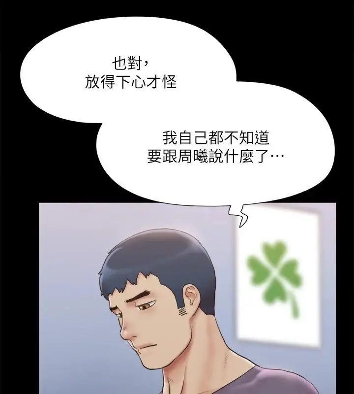 漫画《协议换爱》第125话第140张图