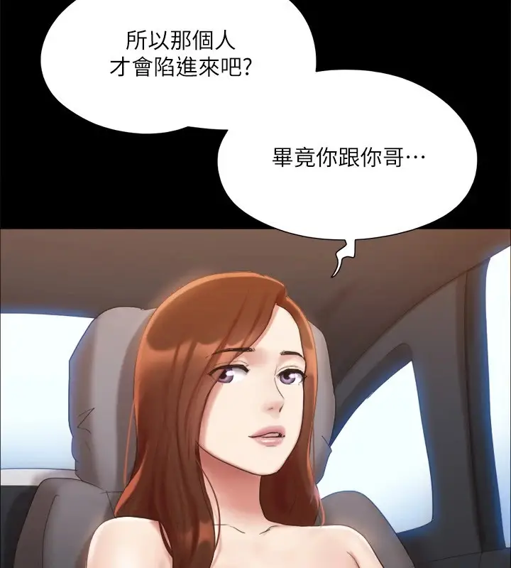 漫画《协议换爱》第125话第51张图