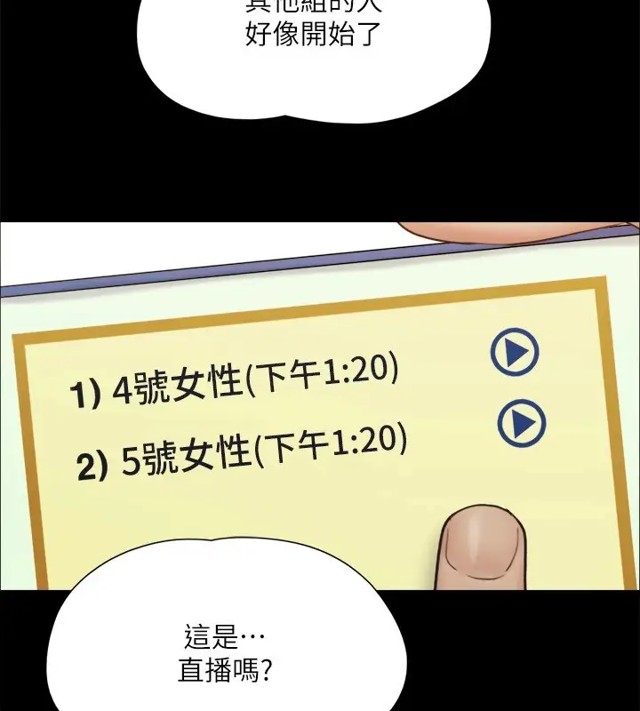 漫画《协议换爱》第125话第78张图