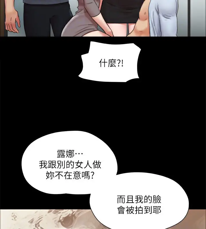 漫画《协议换爱》第126话第106张图