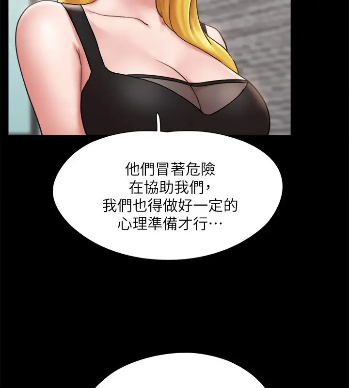 漫画《协议换爱》第126话第110张图