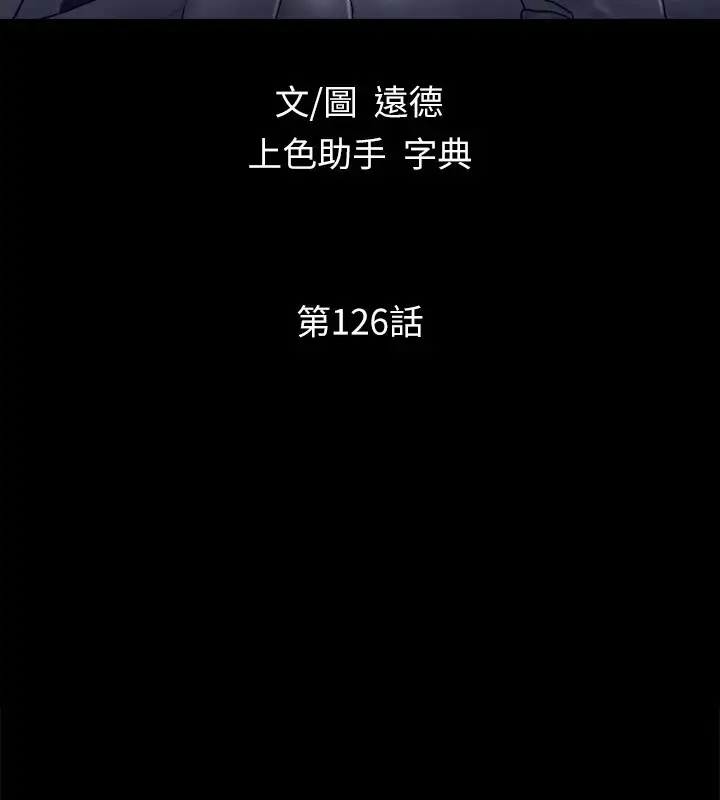 漫画《协议换爱》第126话第15张图
